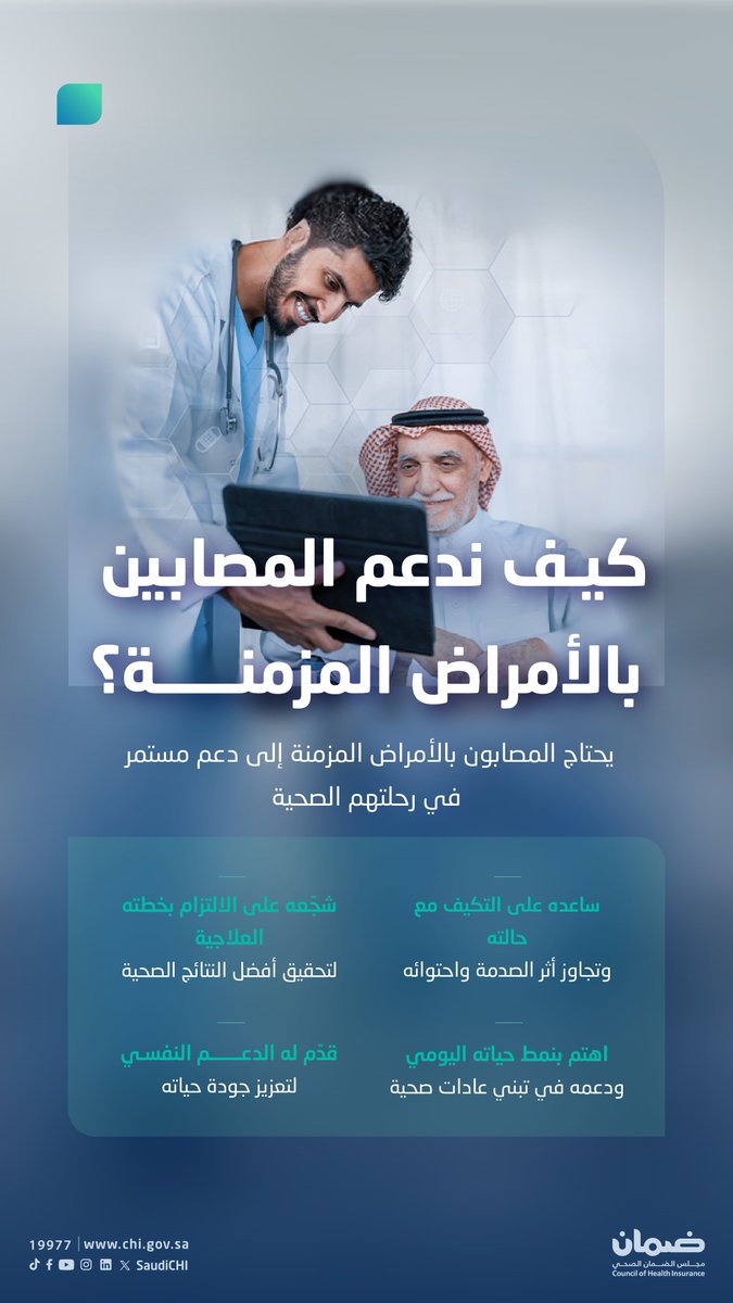 مجلس الضمان الصحي tweet media
