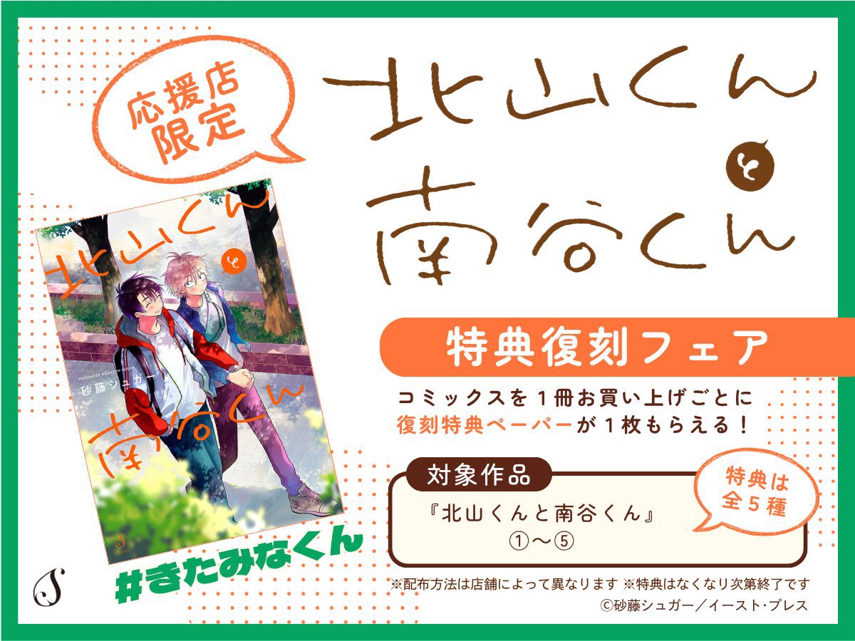 𖥔 ˖ ⭑📃復刻ペーパー情報💫✧‧˚ 応援書店様にて 『北山くんと南谷