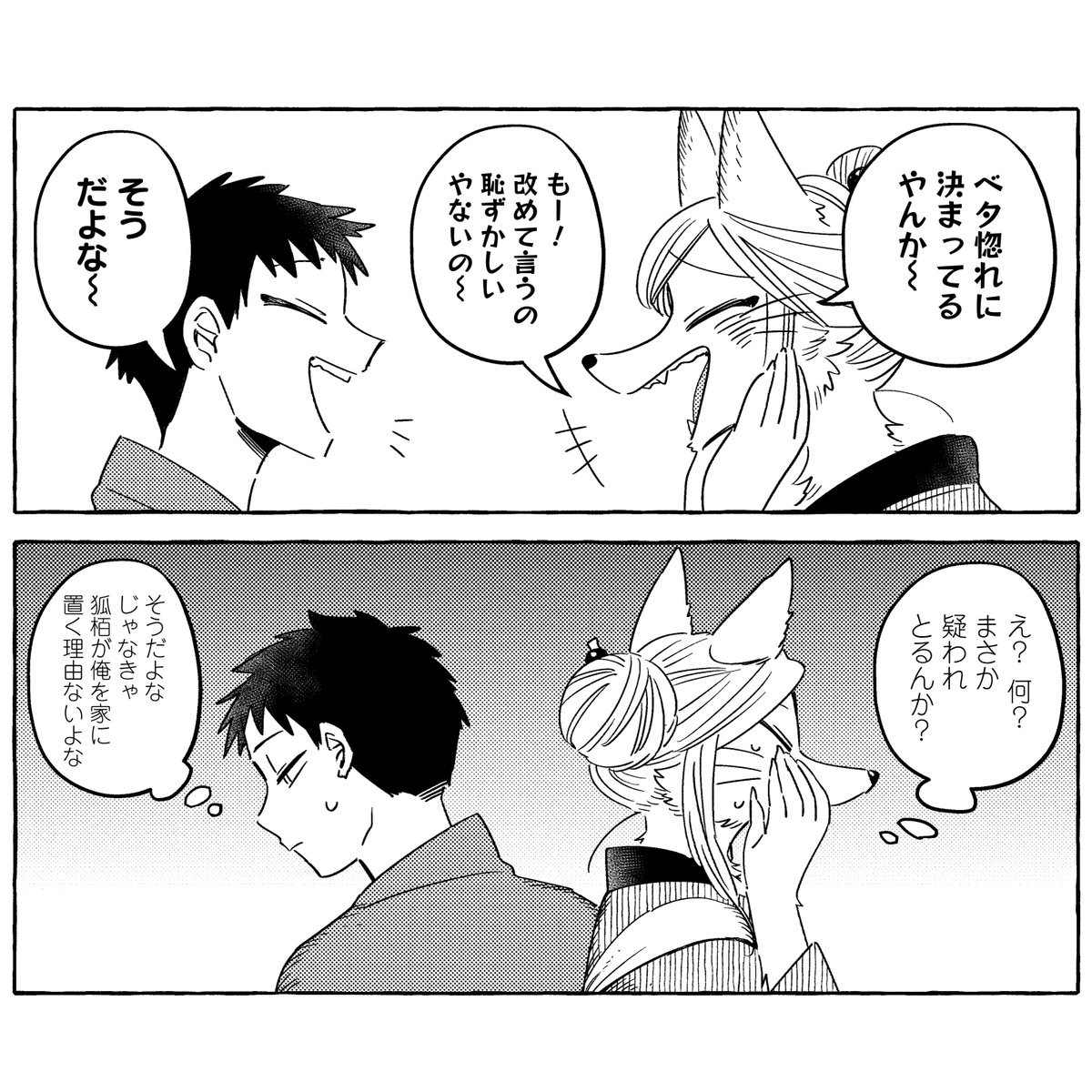 岩飛猫『透明男と人間女』『狐面夫婦』『人間のいない国』公式アカウント tweet media