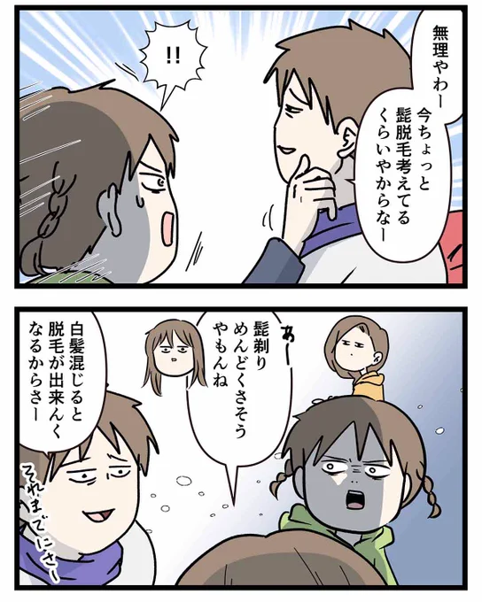 お父さんが娘の希望を
永遠に消し去ろうとした話 (2/3) 
