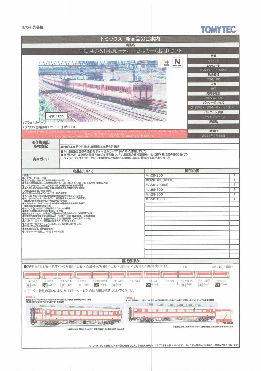TOMIXの新製品情報です。（詳細、その2）