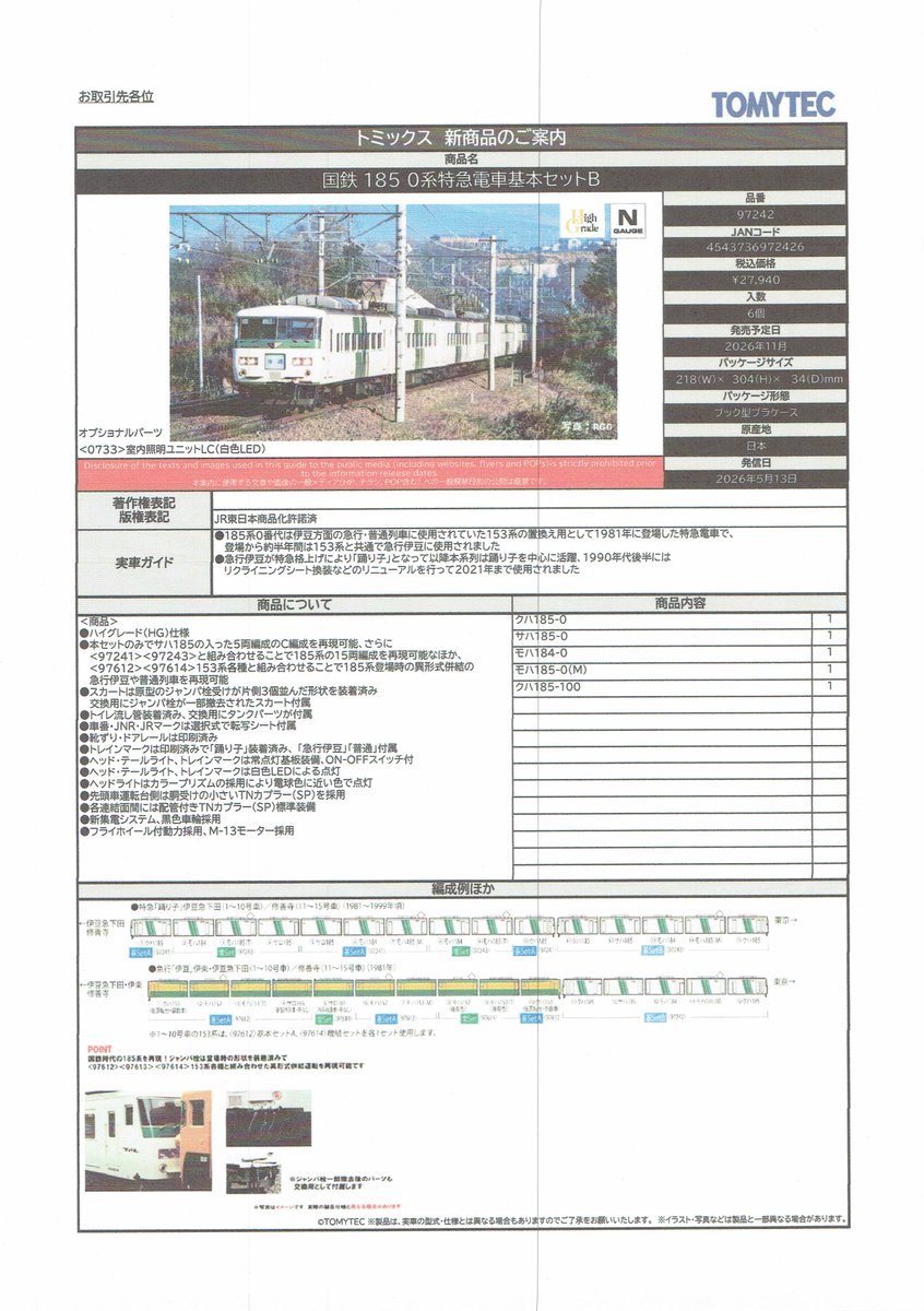 TOMIXの新製品情報です。（詳細、その2）