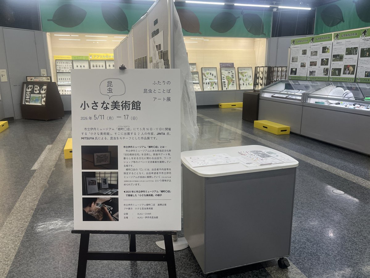 伊丹市昆虫館(公式) tweet media