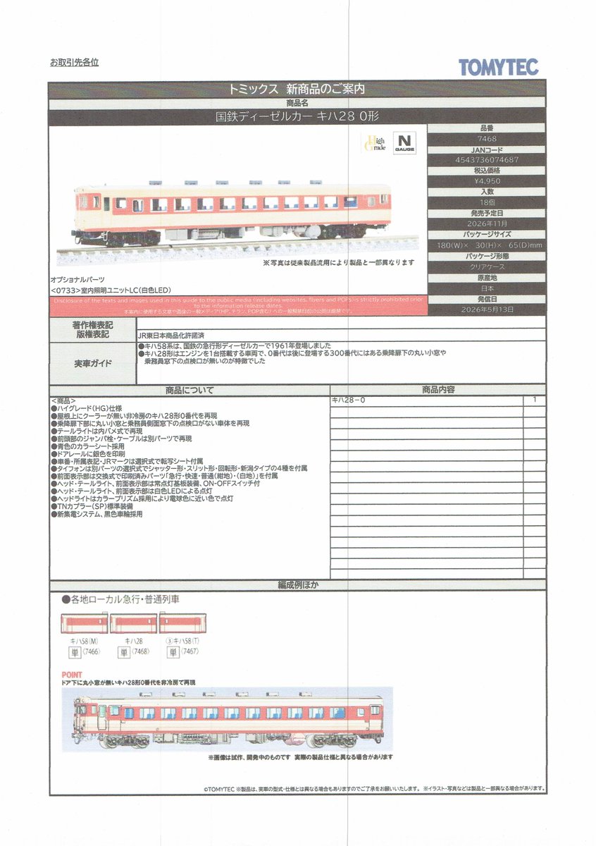 売り切れました✳️ TOMIXの新製品情報です。（詳細、その3）