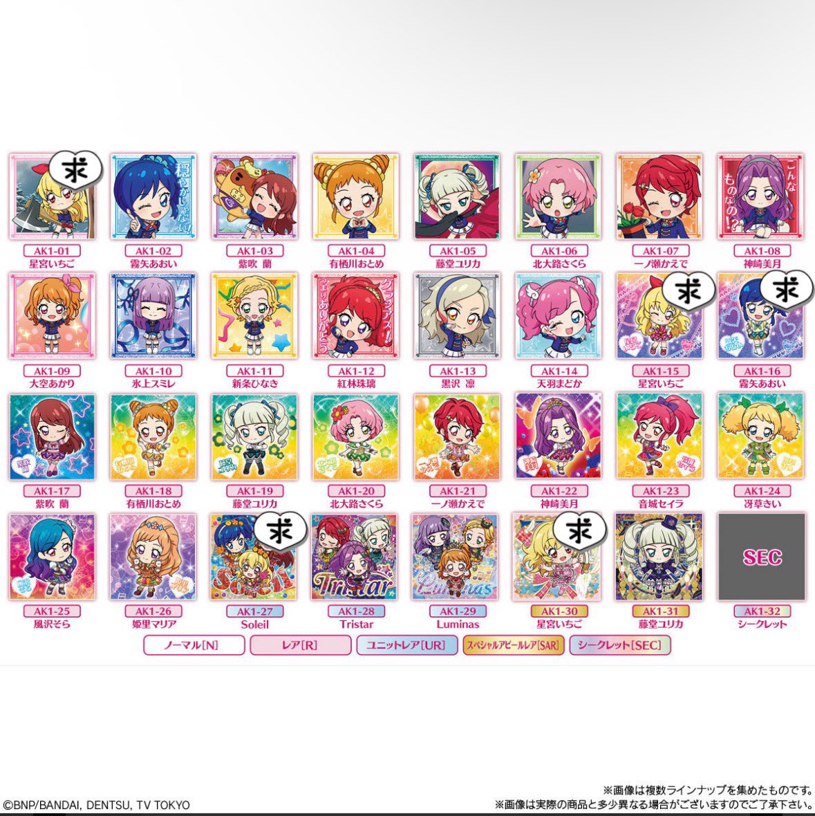 tsukune3_'s tweet photo. 【交換】アイカツ ウエハース にふぉるめ

譲⌇かえで 珠璃 ユリカ

求⌇画像②いちご あおい 蘭

ユリカは他とまとめて交換可能な方優先
UR、SARは比率違い可能です

初回様リトリン必読
お声掛けお待ちしております🙇🏻‍♀️ https://t.co/B27OGxifnk