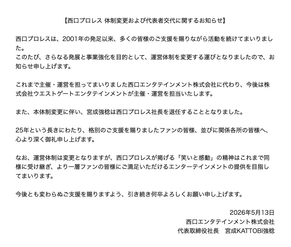 西口プロレスofficial tweet media