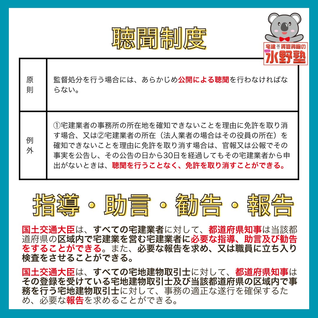 水野　健🐱🐨（LEC、水野塾宅建賃管講師） tweet media