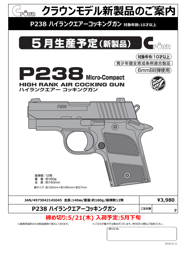 クラウンモデル #P238 #エアーコッキング #草加エアガン クラウン
