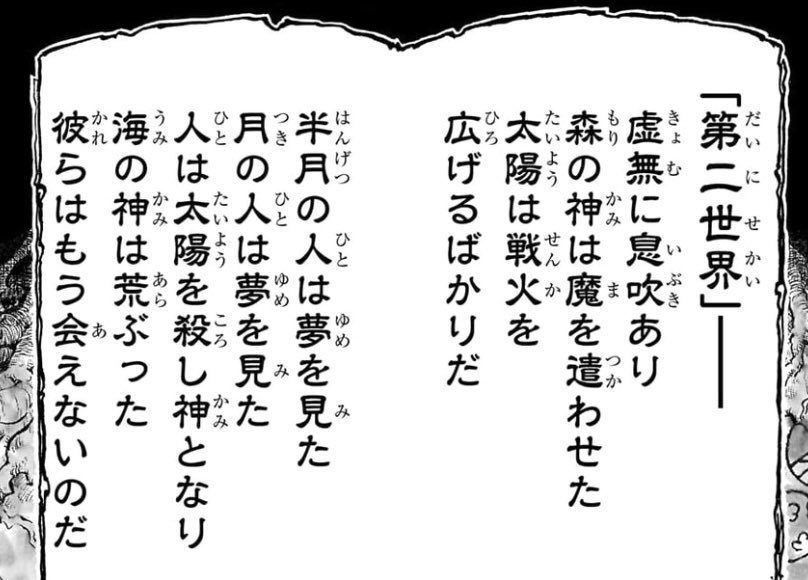 yuderon1's tweet photo. #今週のワンピ 
1年前YouTubeで考えた
【ハーレイ(801) ↔︎ 樹8(108)】

この表裏一体から
現在の展開は「神典ハーレイ」を
擬似的に再現してるようです

すでに「第一世界」の再現は終えて
現在は「第二世界」を再現している

【虚無に息吹あり 森の神は魔を遣わせ】
　→悪魔の森が騒いでイム降臨

【太陽は戦火を広げるばかりだ】
　→ロキとルフィが火事を拡大させて
　　ナミに怒られる(笑)

【半月の人は〜月の人は夢を見た】
　→キリンガム聖が自らの悪夢から
　　雨の神��ザザを召還

すると次の展開予想は…

【人は太陽を殺し神となり】の部分
　→ロキが瀕死に陥りそう…！？

もしもロキが瀕死になるなら
1183話、1184話、1185話のいずれか

それら今後3つの回の
類似話数はたしかに
死を予感させ���回です

1083話〝あの日の真実〟
1084話〝天竜人殺害未遂事件〟
1085話〝ネフェルタリ・コブラ死す〟

そして、そのあとの
【海の神は荒ぶった】に
擬似的にリンクするのは
イム様って事でいいのかな？
それともジンベエかな？？
