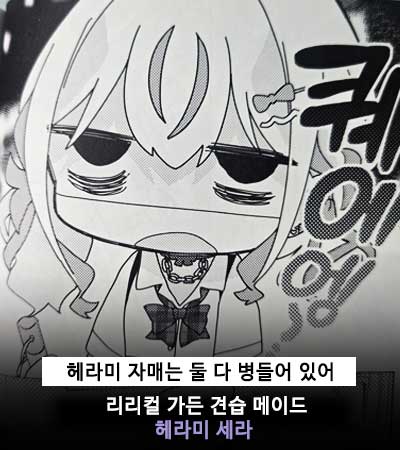 Goodworld2024's tweet photo. 쉿, 비밀이에요🤫
두 사람의 숨겨진 뒷모습까지 
슬쩍 공개‼

🖤동경하는 메이드는 담배가 잘 어울려
💜헤라미 자매는 둘 다 병들어 있어 https://t.co/F6Xjmt2tXq