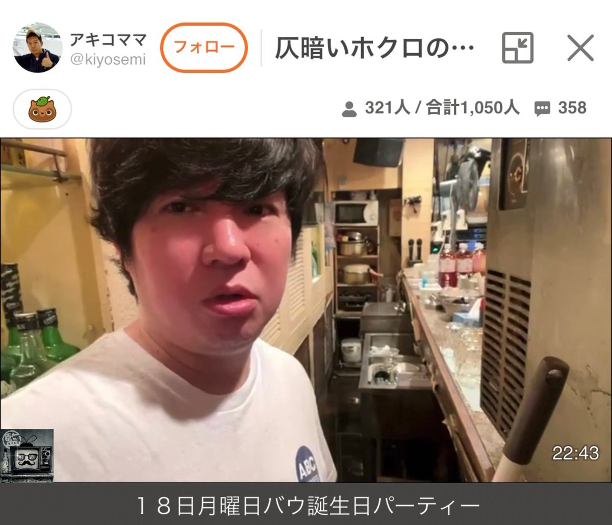 アキコママツイキャス&ふわっち (@kiyosemi) / Posts / X