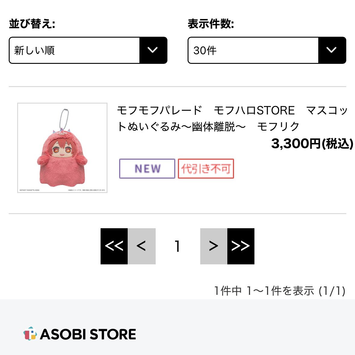 マスコットぬいぐるみ〜幽体離脱〜 ＿人人人人人人＿ ＞ 幽体離脱