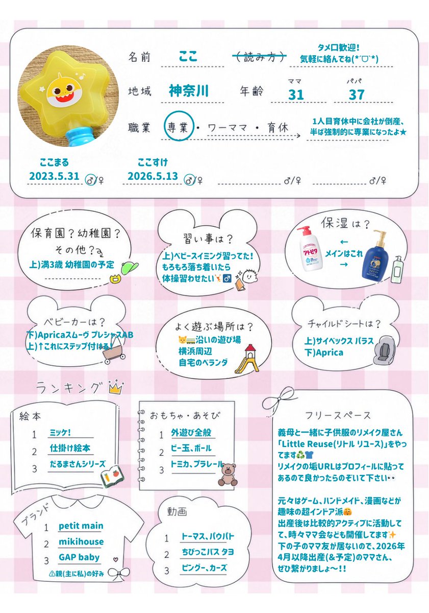 素敵なプロフィールカード使わせてもらって更新✨ (@ryunano_co)さん作