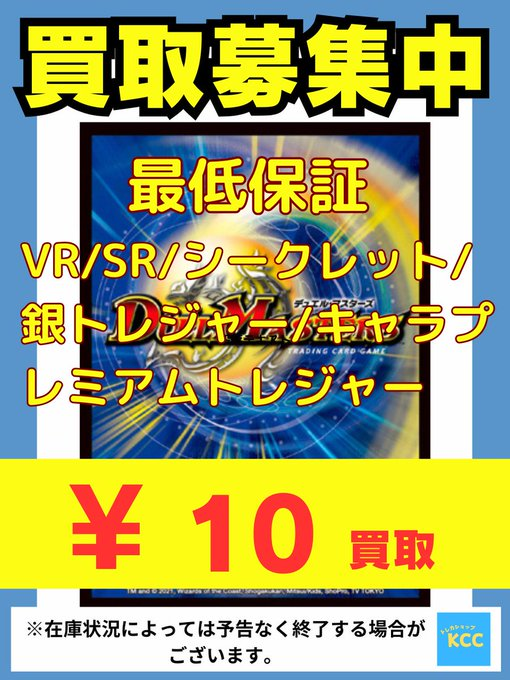 デュエルマスターズ VR SR大量 デュエルマスターズ 最低保証買取実施中です！ VR/SR/シークレット/銀