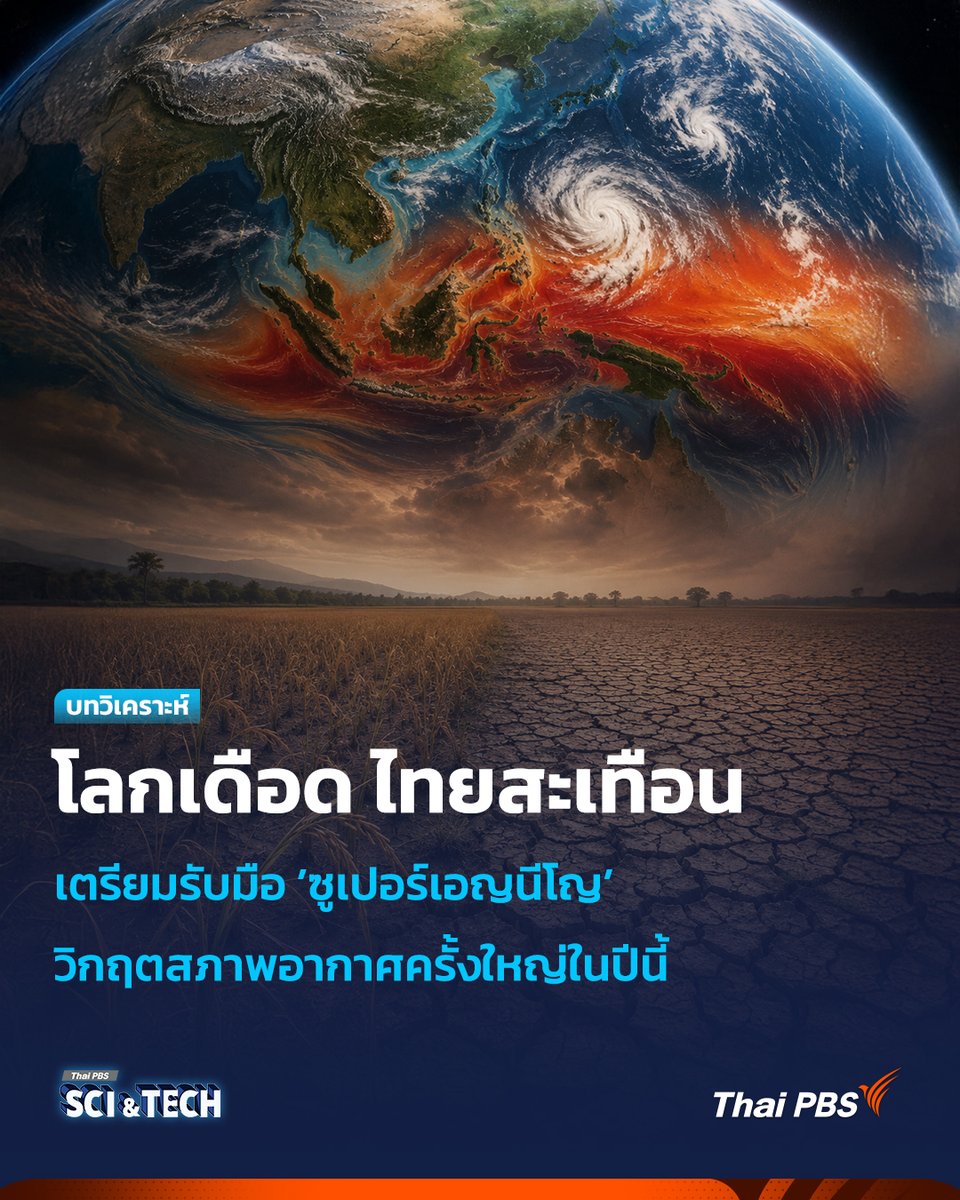 ThaiPBS Sci & Tech tweet media