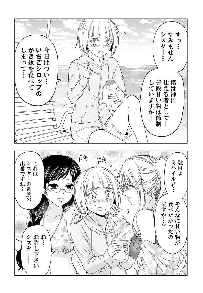 水着でも力技のシスター(再掲) 