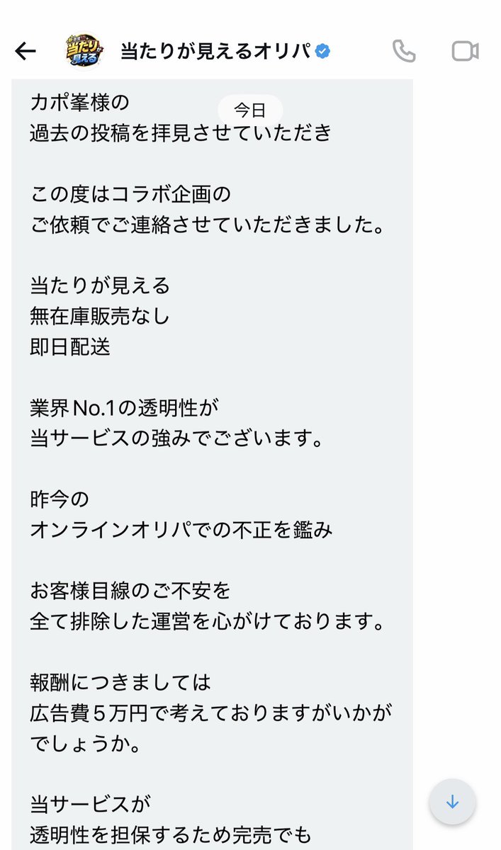 拡散希望 当たりが見えるオリパ@primebase00 からPRの依頼があったん