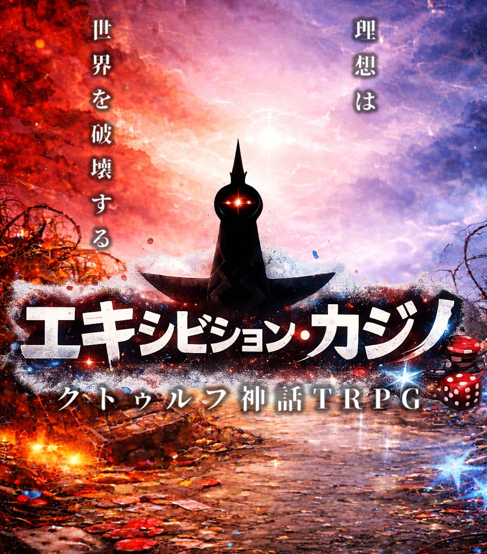 similar128's tweet photo. ──理想は世界を破壊する──
クトゥルフ神話TRPG
『エキシビション・カジノ』

5/15(金)夜配布開始

カジノ🎰万博🌏大阪🏯
謎解き❓探索🔍戦闘💥
要素盛りだくさんのシナリオです！

初作品が下記BOOTHにて配布予定
フォローよろしくお願いいたします！
🔻BOOTHショップ🔻
https://t.co/jbQWCGAQC7 https://t.co/XJn5R2lF8n