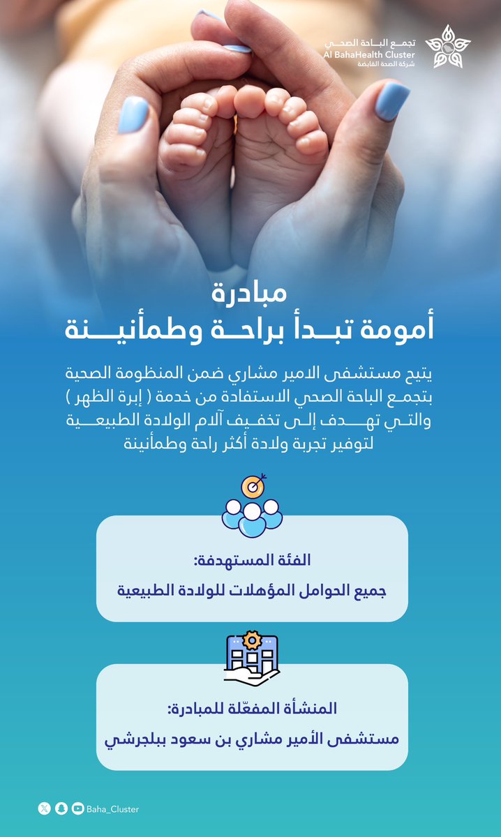 baha_cluster's tweet photo. لأن راحة الأم جزء من جودة الرعاية ✨

 #تجمع_الباحة_الصحي https://t.co/Q1RYBmBv3Z