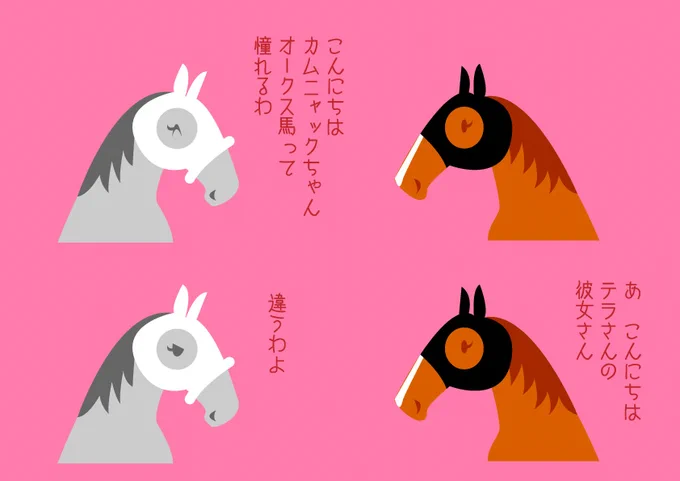 テラちゃんの同年代と同厩。 