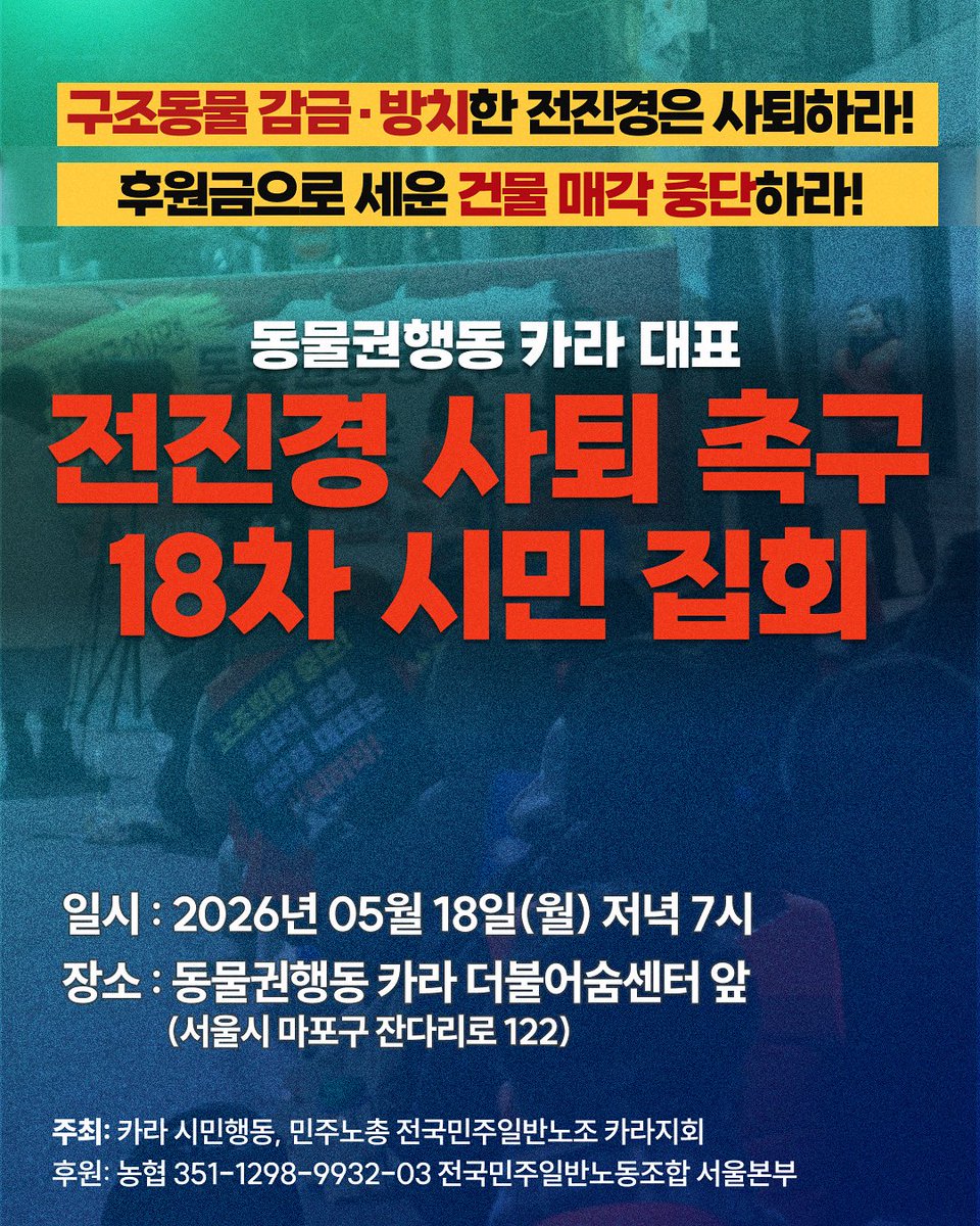 동물권행동 카라 노동조합🕯️ tweet media