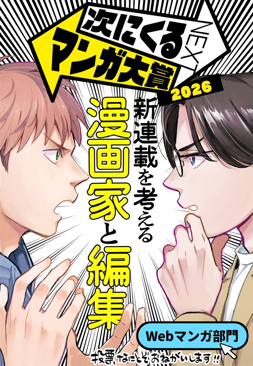 えの@📣新連載📣『新連載を考える漫画家と編集』(作画担当) tweet media