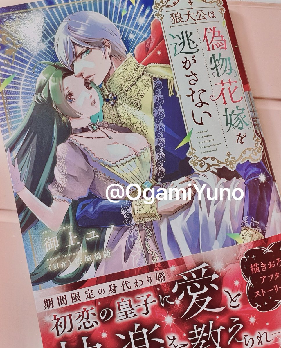 乙女ドルチェ・コミックス♥4/17新刊発売中 (@dolcecomics) / Posts / X