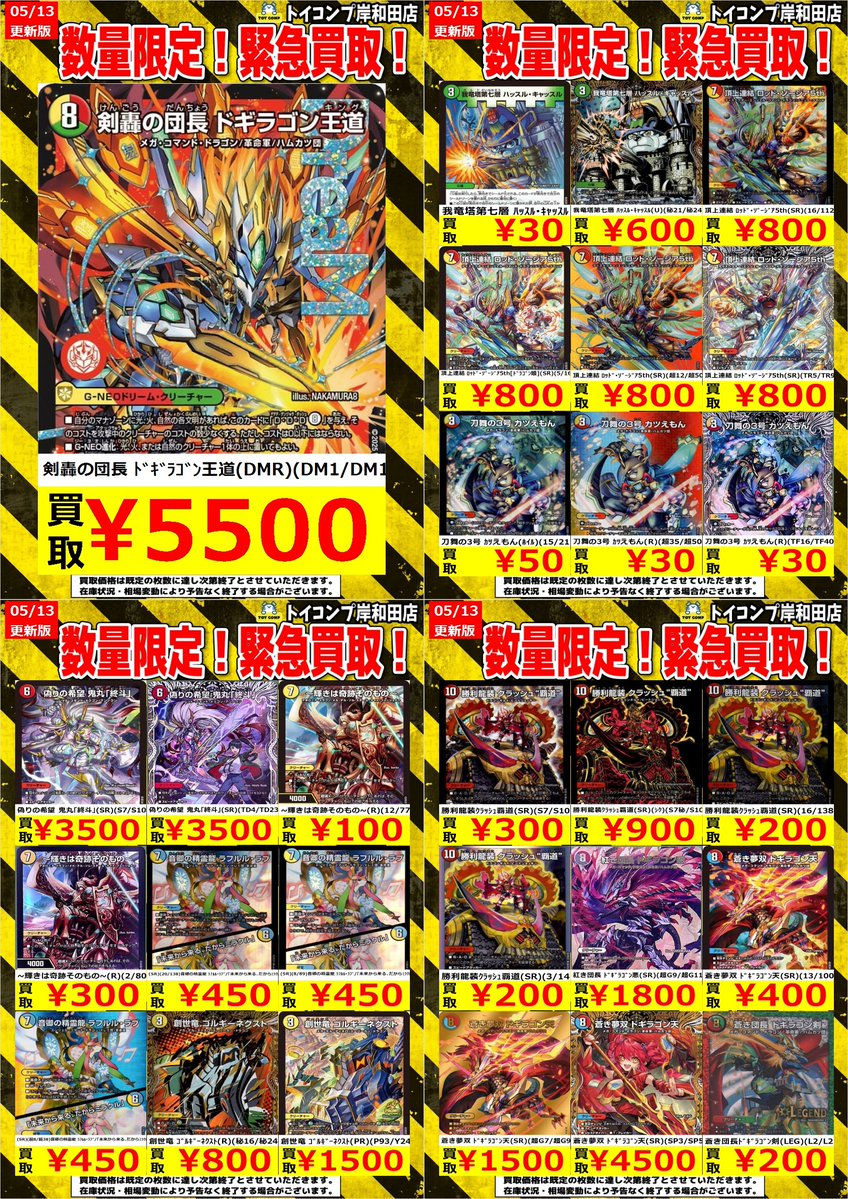 炎利家 皇獣 デッキパーツセット 高レート 44枚 🐉#トイコンプ岸和田デュエマ買取 情報🐉】 今週の買取表更新です