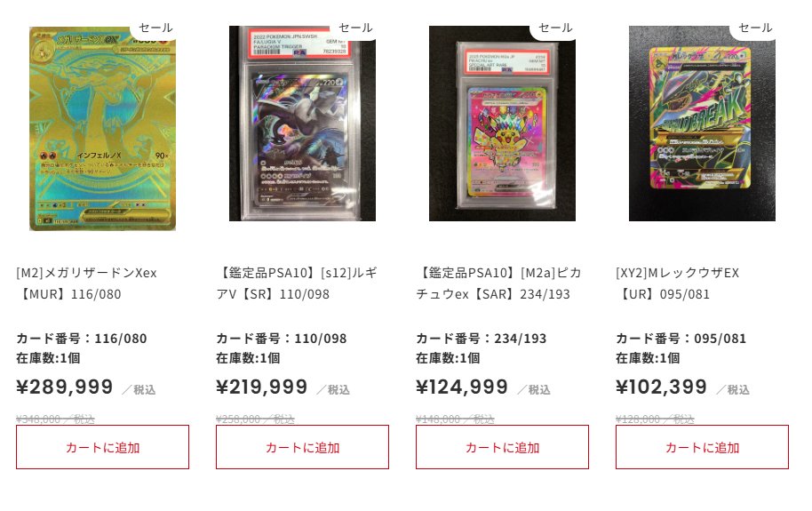 ポケカ #通販】 💎SALE情報💎 SALEページの一部をご紹介‼ ✓[M2]メガ