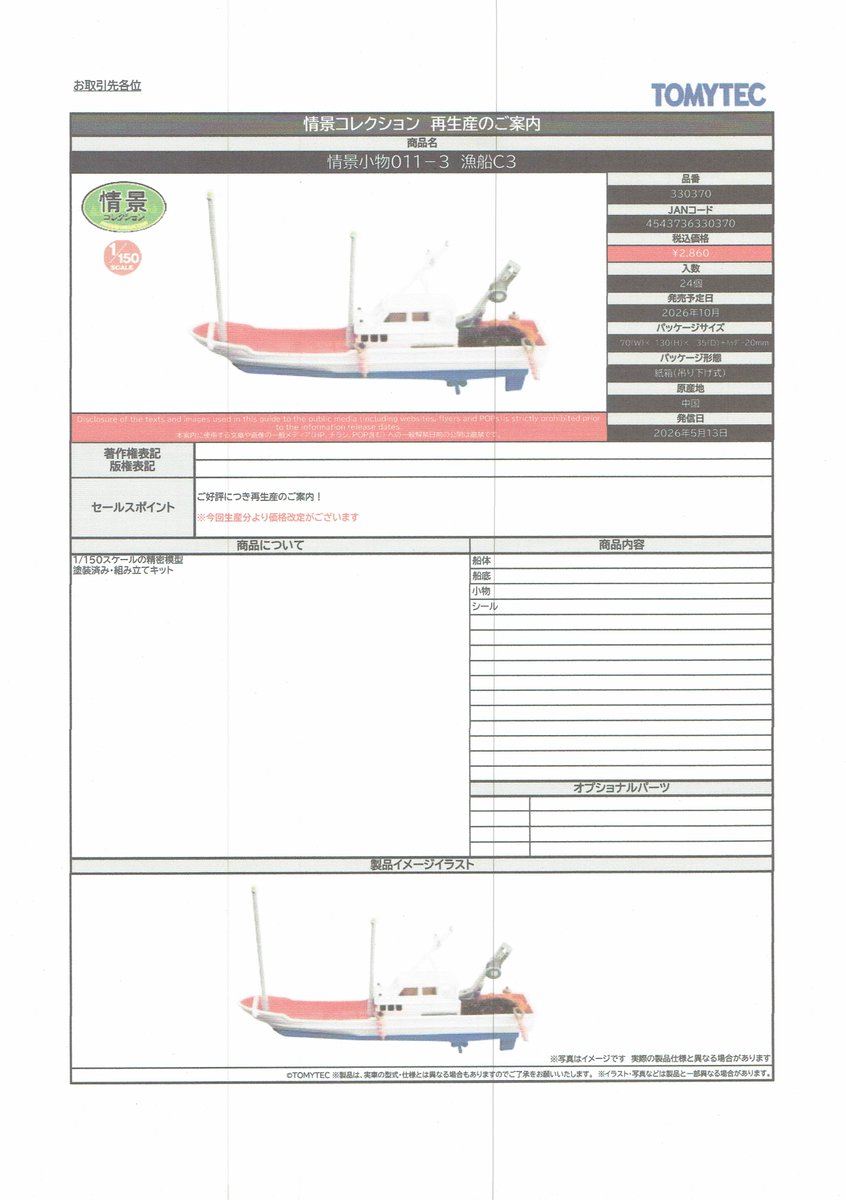 ジオコレの新製品情報です。（詳細、その3）
