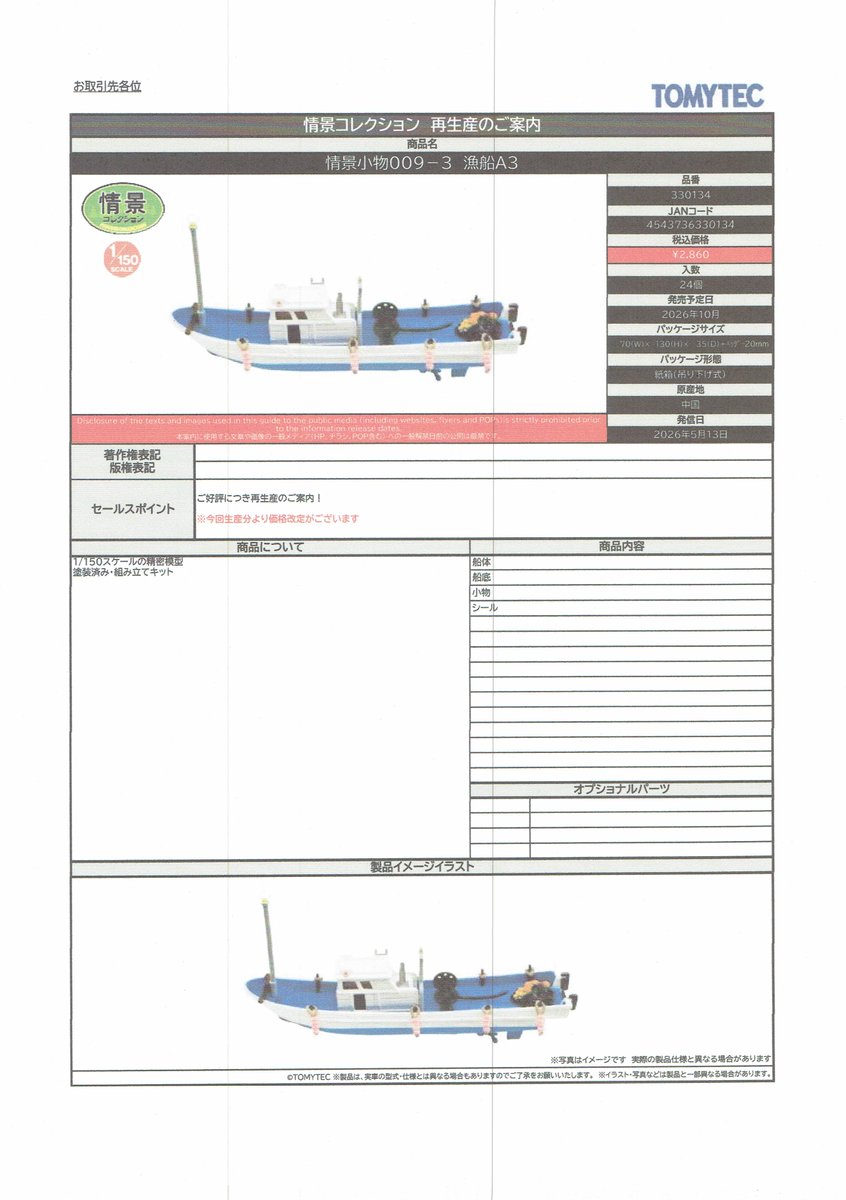 ジオコレの新製品情報です。（詳細、その3）