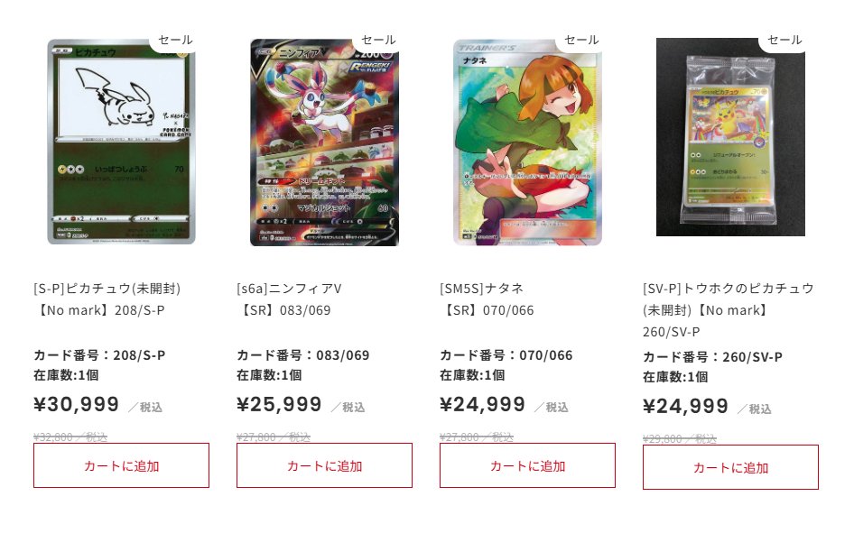 ポケカ #通販】 💎SALE情報💎 SALEページの一部をご紹介‼ ✓[M2]メガ