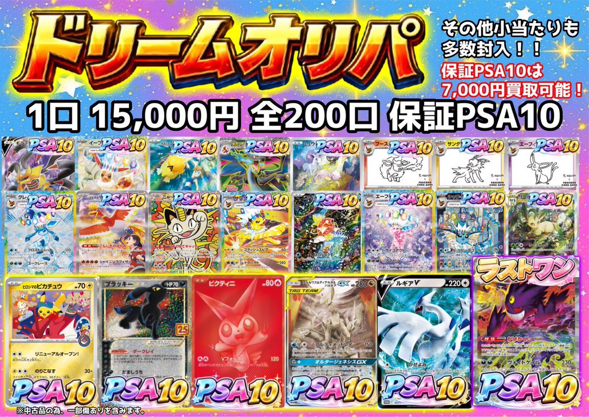 1回15,000円‼️ 全200口✨ ✓保証PSA10 さらに小当たりも多数封入して