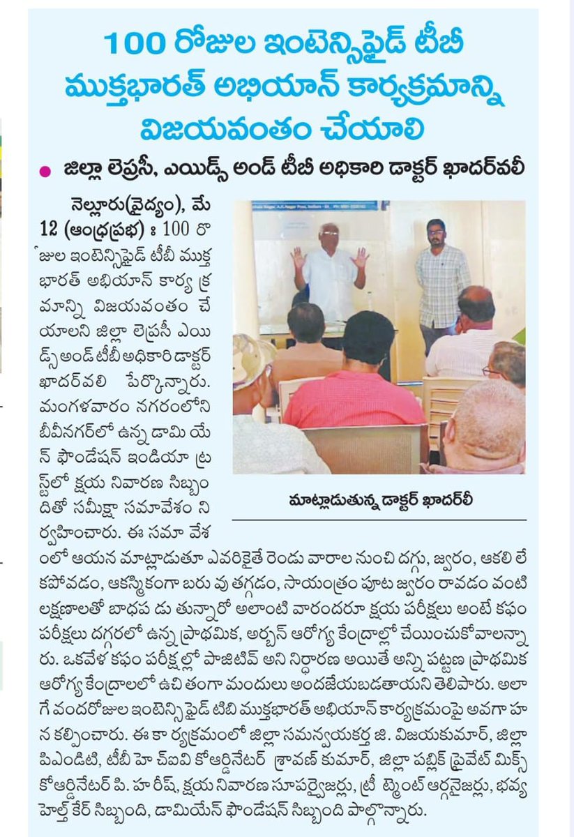 TB Mukt Bharat - Andhrapradesh tweet media