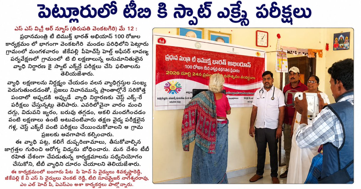 TB Mukt Bharat - Andhrapradesh tweet media