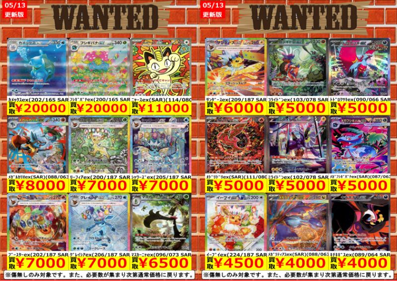 5月13日更新!! ポケカ買取強化情報!! ※上限枚数を超えましたら予告なく