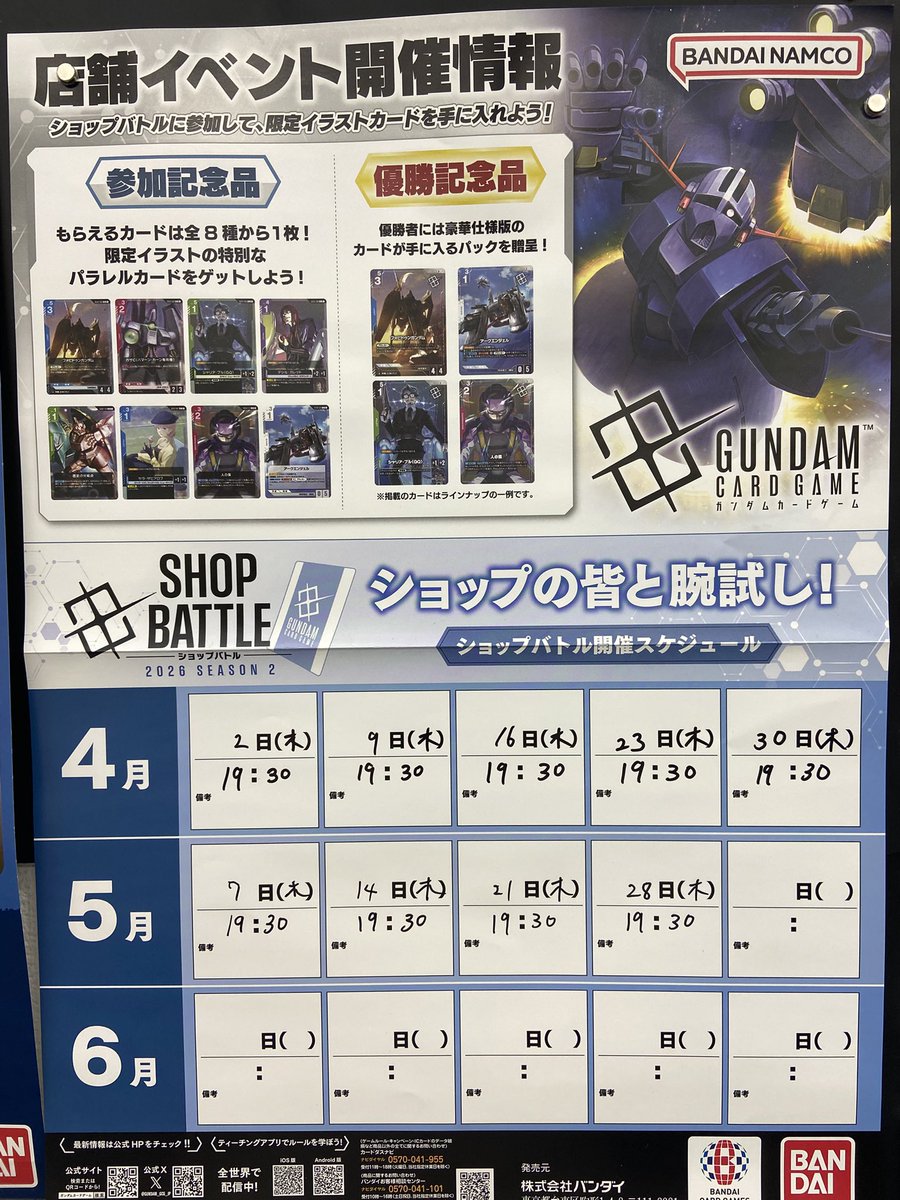 ⚔ガンダムカード ショップ大会⚔ □開催日時 5/14（木）19:30~ □参加