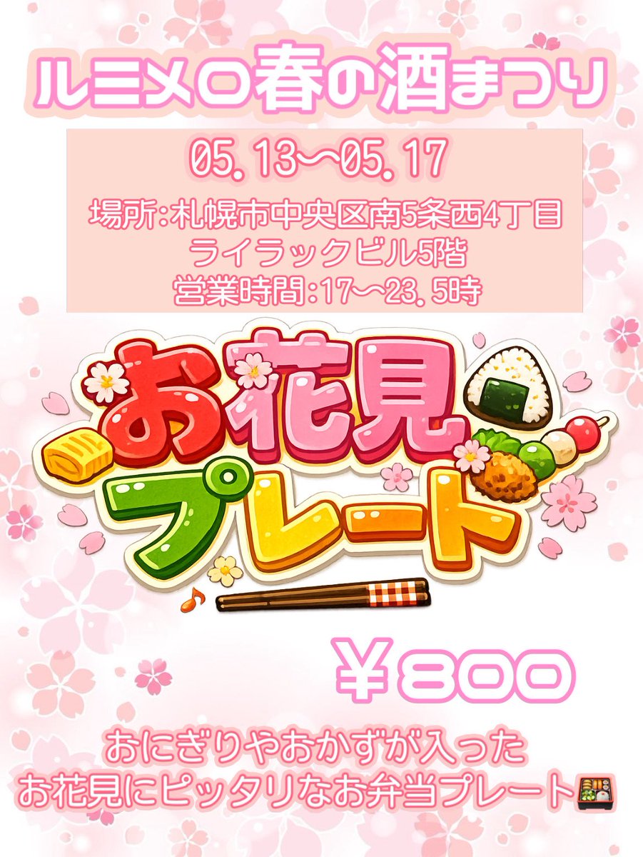 Luminous Melody♪すすきのコンカフェ tweet media