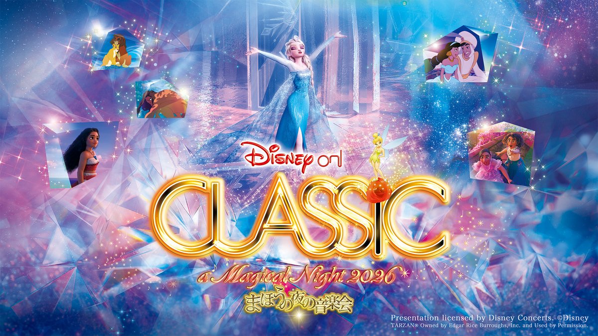 ディズニー・オン・クラシック 🌼🏰 tweet media
