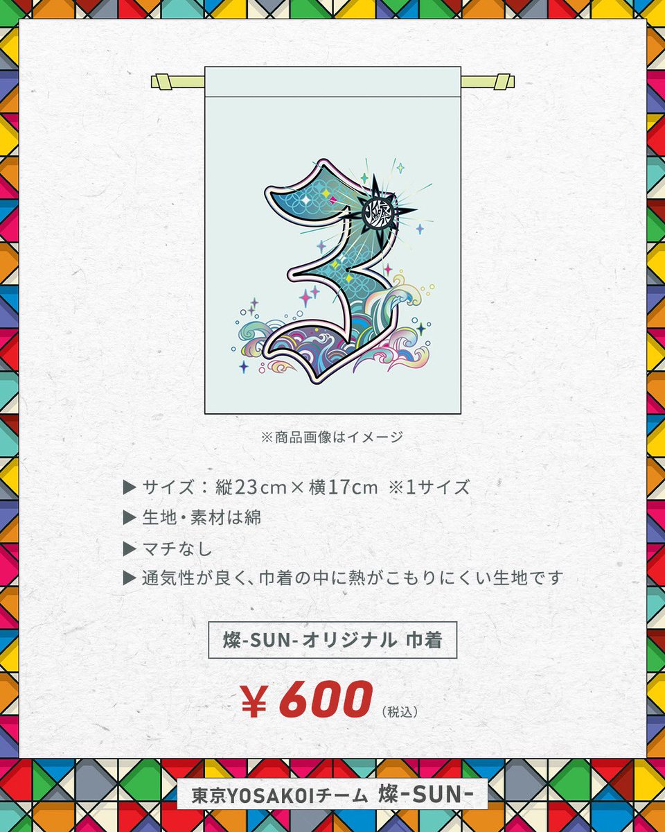 東京YOSAKOIチーム 燦-SUN- tweet media
