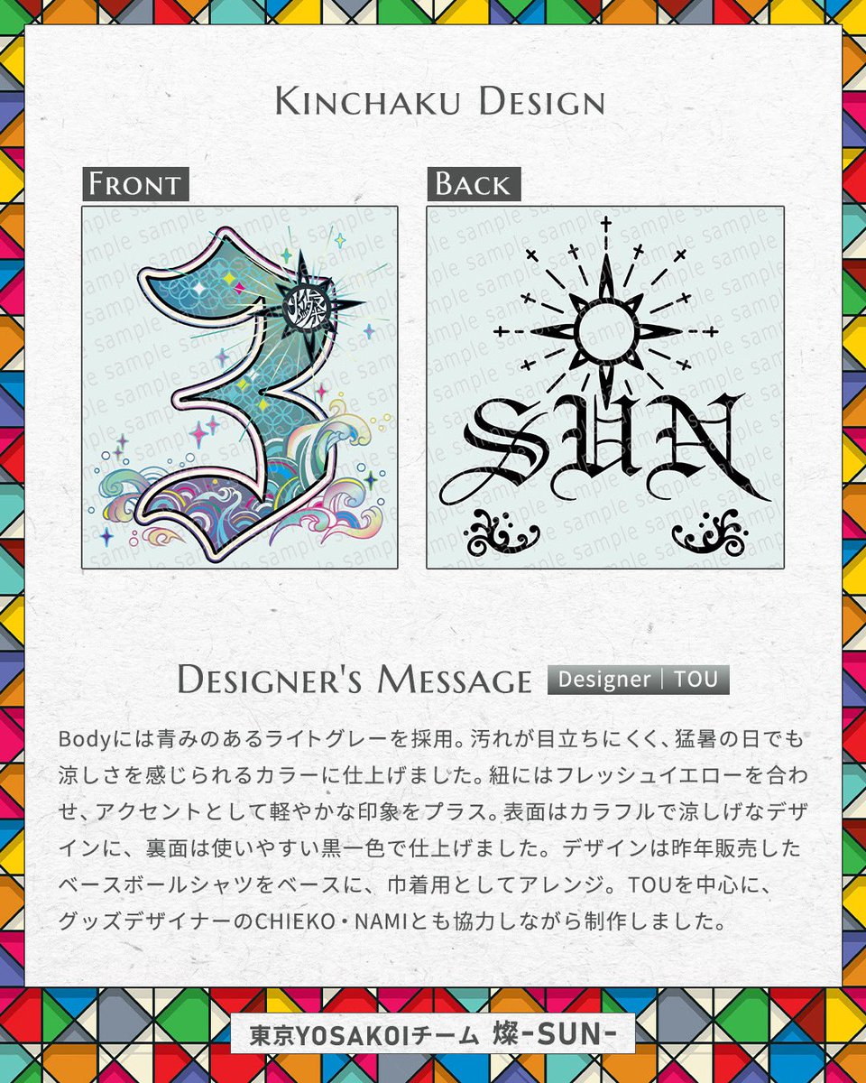 東京YOSAKOIチーム 燦-SUN- tweet media