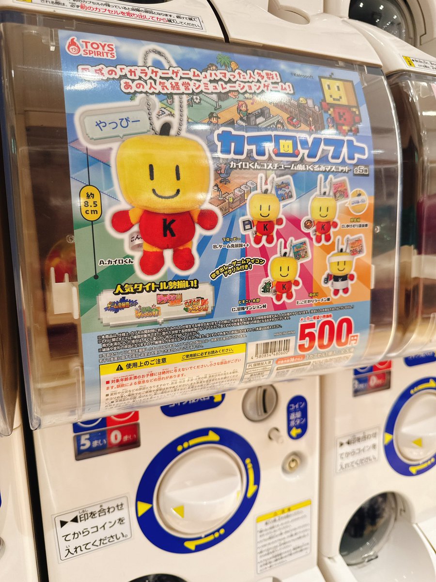 claris's tweet photo. やっっっっと見つけたーっ！！
カイロくんのガチャガチャ！！
やっぴー( ´ ▽ ` )ﾉ

#カイロ探検隊 #カイロソフト https://t.co/7h0OpLngKQ