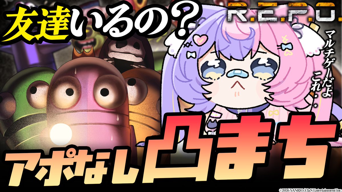 😭 あんずちゃんとREPO遊びたかったあああ