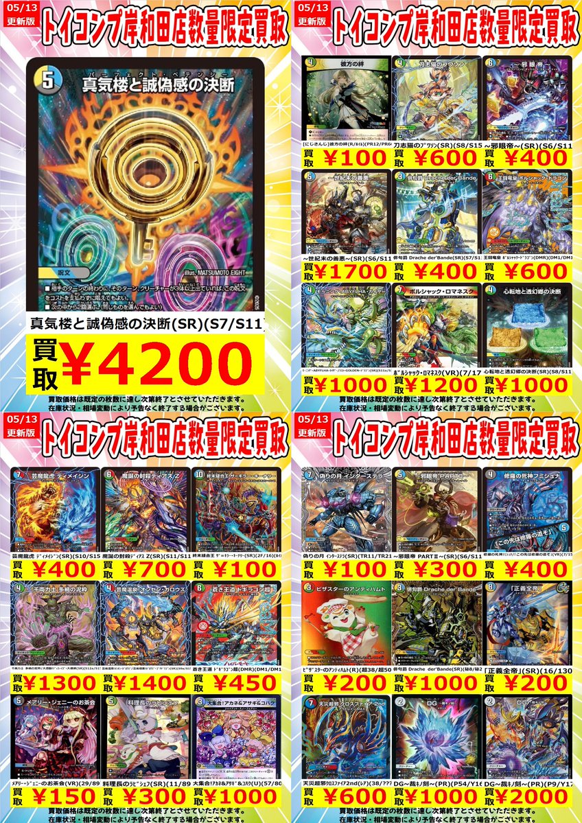 🐉#トイコンプ岸和田デュエマ買取 情報🐉】 続いては🌈多色カード