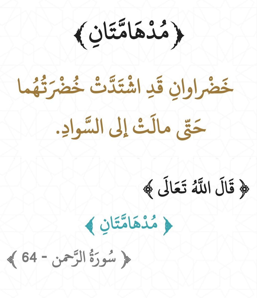 آية وتفسير tweet media