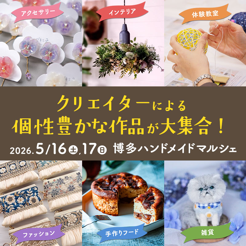ハンドメイドマルシェ総合 (@handmade_marche) / Posts / X
