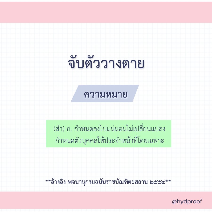 พิสูจน์อักษร hyd *พ.ค. คิวว่าง* (ตอบช้า🙇🏻‍♀️)🌼 tweet media