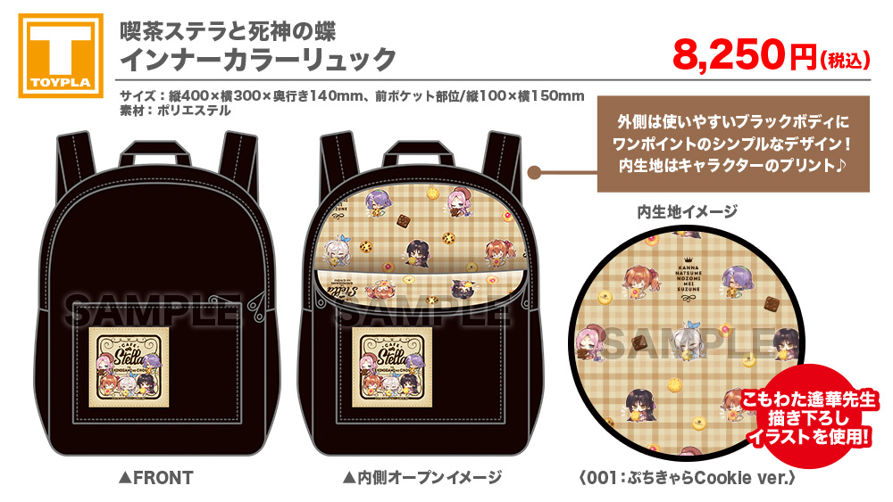 ゆずリュック ゆずソフトショップ】 『喫茶ステラと死神の蝶 インナーカラーリュック
