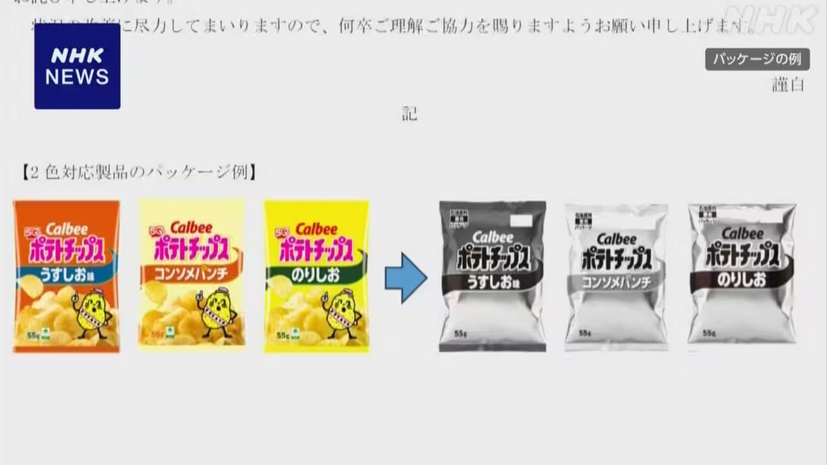 ultimoranet's tweet photo. Curiosità — L'azienda giapponese di snack Calbee ha annunciato che passerà a confezioni in bianco e nero, perché con la chiusura dello stretto di Hormuz è diventato più difficile trovare la nafta, derivato della benzina usato in vernici e inchiostri e alla base dei coloranti https://t.co/FA1sJhaO9n
