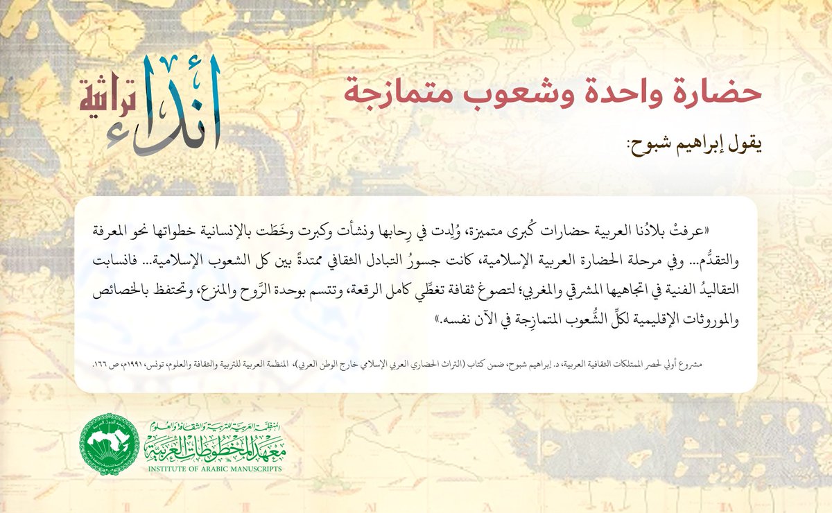 معهد المخطوطات العربية بالقاهرة tweet media